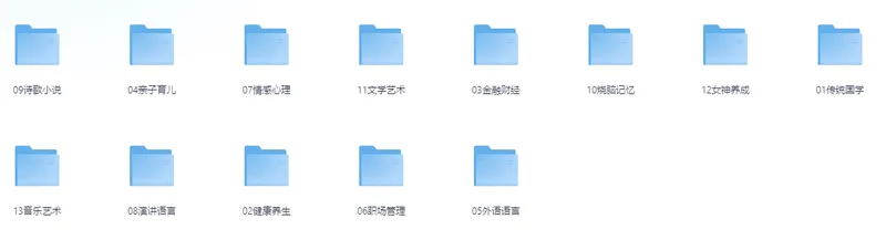 喜马拉雅付费音频课大合集（13个大类）【31.6G】