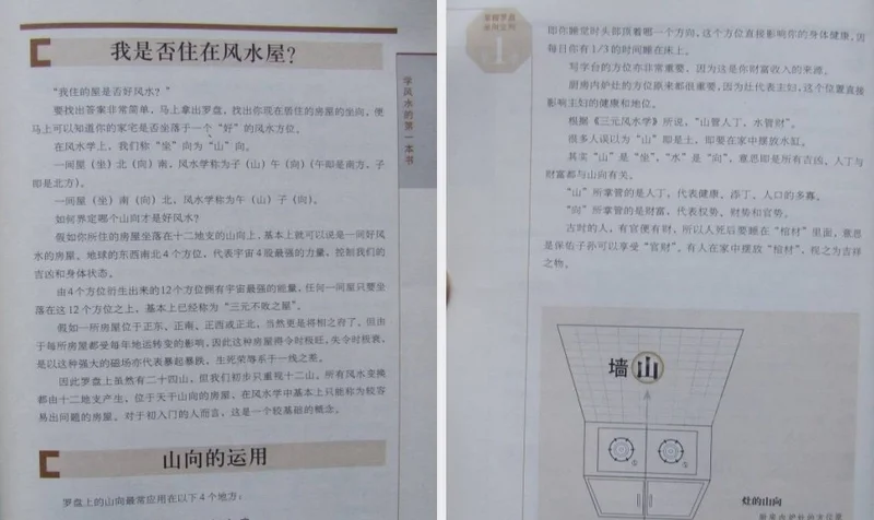 《学风水的第一本书》作者：李明居【PDF】【12.3MB】